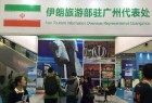 مشاركة ايران في معرض دولي سياحي في الصين