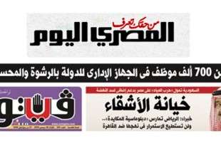 ​الإعلام المصري يهاجم السعودية ويتّهمها بالخيانة