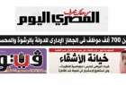 ​الإعلام المصري يهاجم السعودية ويتّهمها بالخيانة