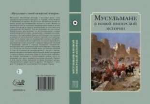Book on Muslims in Russian Empire history released