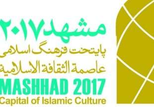 آمادگی آیسسکو برای شرکت در مراسم «مشهد، پایتخت فرهنگی جهان اسلام»