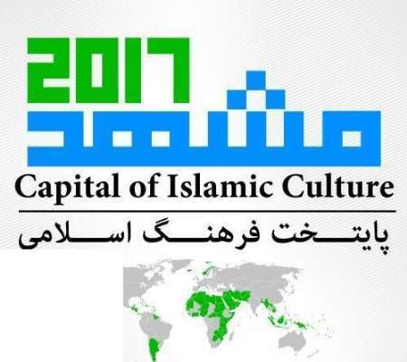 أكثر من 50 رئيس بلدية يشارك في اجتماع رؤساء بلديات العالم الإسلامي في مشهد