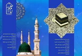 انتشار شماره جدید فصلنامه علمی-تخصصی امام اعظم در دانشگاه مذاهب اسلامی