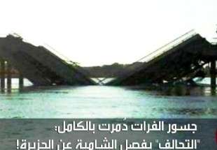 ﻿جسور الفرات دُمرت بالكامل لتسهيل دخول سورية الديمقراطية الى دير الزور