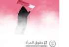 کمپین افشاگری درباره نقض حقوق زنان در بحرین/ اعتصاب غذای زندانیان زندان جو بحرین