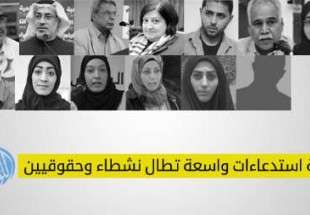 احضار جمعی از حقوقدانان و فعالان سیاسی به دادگاه بحرین