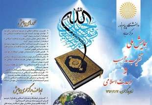 همایش تقریب مذاهب و وحدت اسلامی در مهاباد برگزار می شود