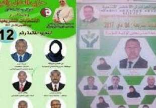 السماح بحجب صور النساء المرشحات للانتخابات البرلمانية في الجزائر