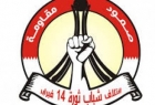 ائتلاف البحرين يدعو الى رفع الجهوزيّة لأعلى المستويات خلال الأسبوعين المقبلين