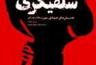 Persian version of “An Introduction to Salafi Discourse” published
