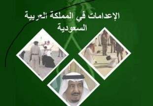 حکم اعدام شیعیان عربستان نشانه جدی نبودن عربستان در زمینه اصلاحات است