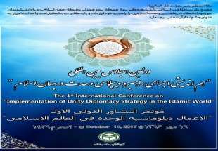 اولین اجلاس بین المللی هم اندیشی اجرای راهبرد دیپلماسی وحدت در جهان اسلام در تهران برگزار می شود
