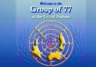 مجموعة الـ77 تؤكد على دعم الاتفاق النووي
