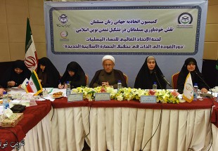 ​کمیسیون اتحادیه جهانی زنان مسلمان برگزار شد