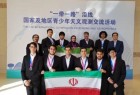 ايران تحرز المركز الاول في الاولمبياد الدولي لعلم النجوم
