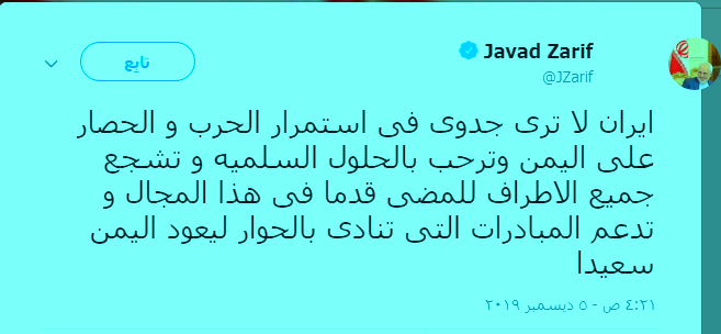 ظريف يغرد باللغة العربية بخصوص قضية ُملّحة: ندعو للحوار لیعود الیمن سعیداً