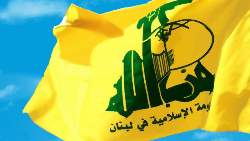 حزب الله يدين المؤتمر التطبيعي مع العدو الإسرائيلي الذي نظمته دولة البحرين تحت عنوان "الحرية الدينية" بمشاركة صهيونية بارزة