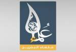 علمای بحرین خواستار آزادی زندانیان سیاسی شدند