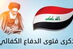 المرجعية الدينية العليا اصدرت فتوى (الدفاع الكفائي)  التي حفظت ارض وعرض ومقدسات العراق