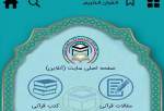 راه اندازی اپلیکیشن چند زبانه « القرآن الکریم» مجمع جهانی تقریب مذاهب اسلامی