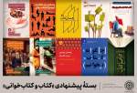 بسته پیشنهادی مجمع ناشران انقلاب اسلامی درباره کتاب و کتاب‌خوانی