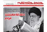 خط حزب‌الله ۲۶۳ با عنوان «دغدغه معیشت مردم» منتشر شد