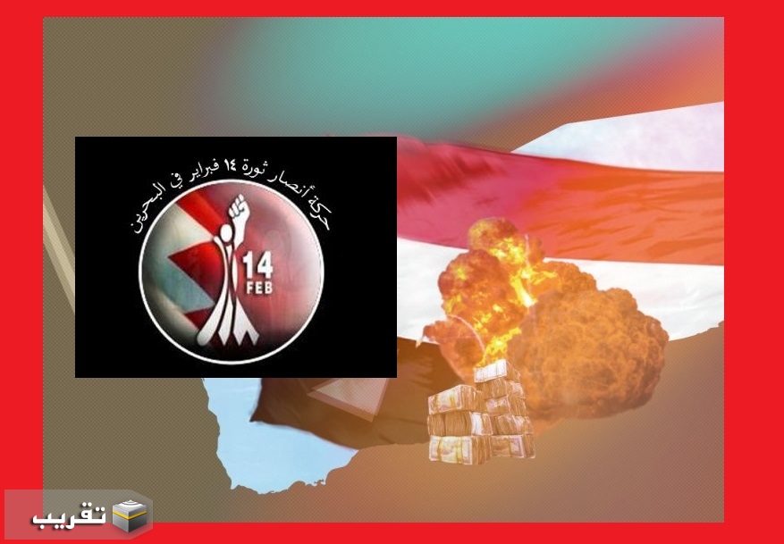 حركة أنصار شباب ثورة 14 فبراير- البحرین  تعلن عن تضامنها لفك الحصار عن الیمن
