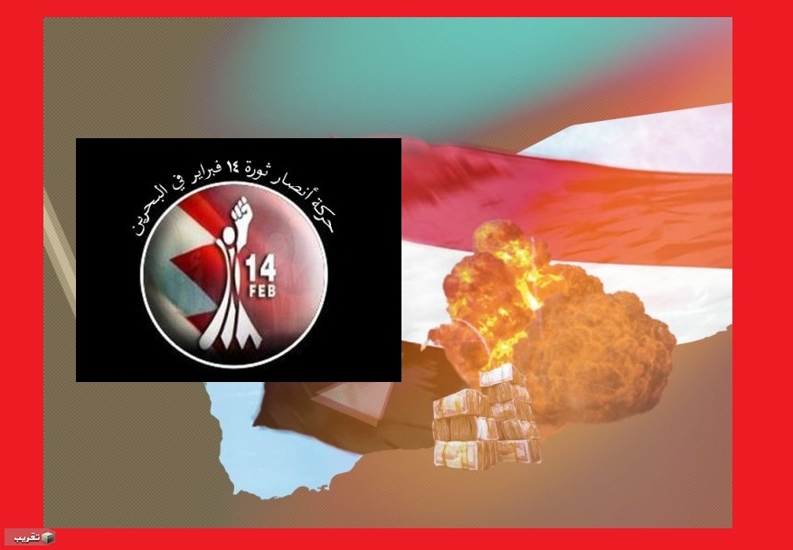 حركة أنصار شباب ثورة 14 فبراير- البحرین  تعلن عن تضامنها لفك الحصار عن الیمن