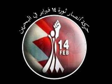 حركة أنصار 14 فبراير تدعو للمشاركة الشعبية في فعاليات الذكرى السنوية العاشرة للثورة