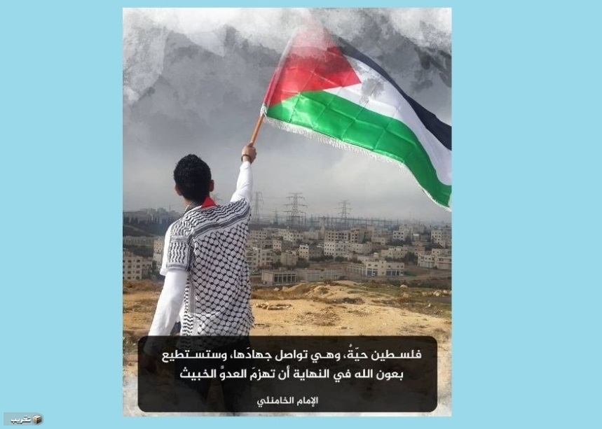الامام الخامنئی : إن فلسطين حية و هي تواصل جهادها  