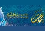 برگزاری کنگره جهانی ادبی و هنری "محمد (ص)، پیامبر رحمت"