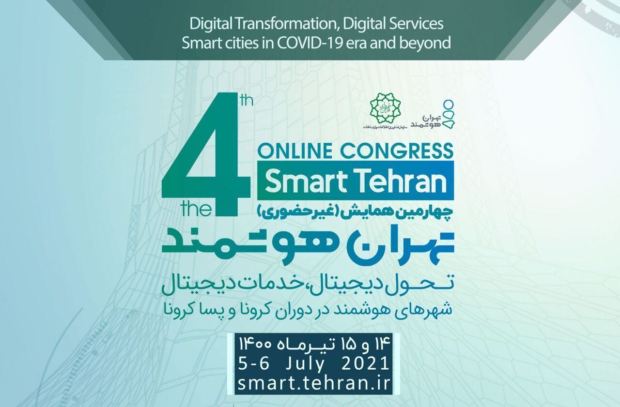 انطلاق مؤتمر"طهران الذكية" الدولي الافتراضي