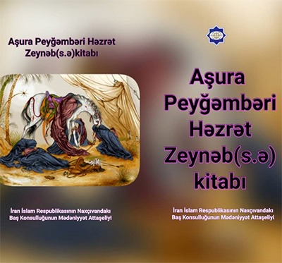 ترجمه و انتشار کتاب «زینب(س) پیامبر عاشورا» به زبان آذری