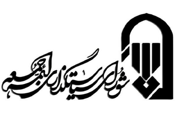 واکنش شورای سیاستگذاری ائمه‌جمعه درپی انفجار مسجد خان آباد قندوز
