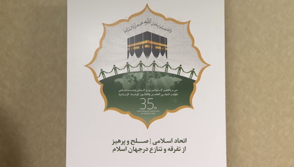 35th edition of Islamic Unity Conference to kick off on Tuesday