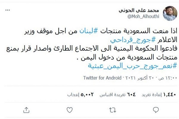 واکنش عضو شورای عالی سیاسی یمن به تحریم کالاهای لبنانی توسط عربستان