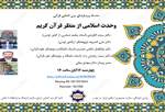 وبینار وحدت اسلامی از منظر قرآن در تونس برگزار می شود