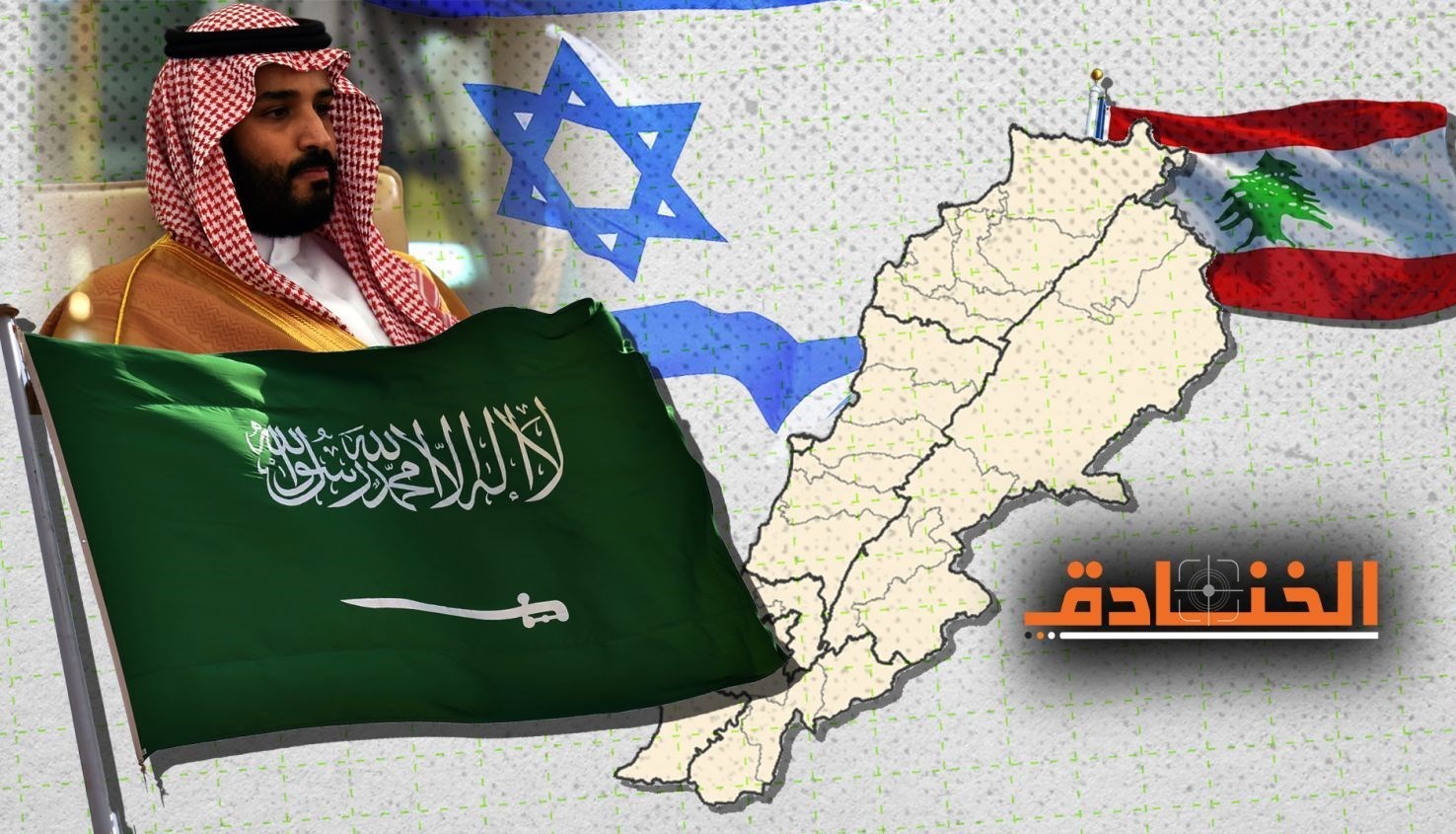 همراهی کامل عربستان با پروژه ضد لبنان رژیم صهیونیستی