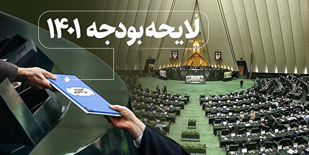 الرئيس الايراني يقدم مشروع الموازنة العامة الجديدة