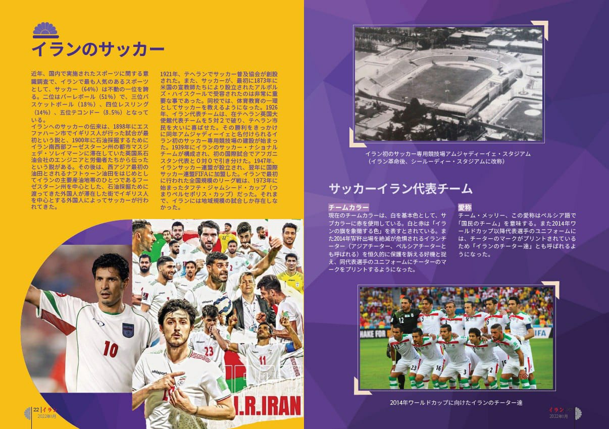 انتشار پنجمین شماره مجله "ایران" ویژه "ورزش ایران، گردشگری و المپیک ۲۰۲۰ توکیو" به زبان ژاپنی