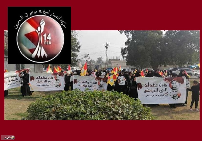 ١٤ فبراير تشيد بوقفة تضامنية مع شعب البحرين على ساحة الواثق في بغداد