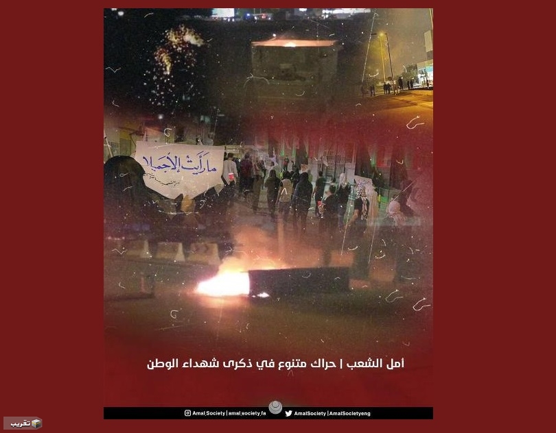 السنابس (البحرينة) تشهد تظاهرة غاضبة في ذكرى #شهداءالوطن
