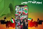 شرکت در رویداد انقلاب اسلامی با هشتگ‌