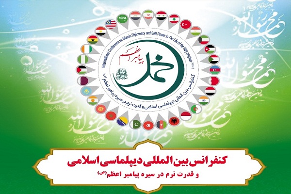 کنفرانس بین‌المللی دیپلماسی اسلامی و قدرت نرم در سیره پیامبر اعظم (ص)