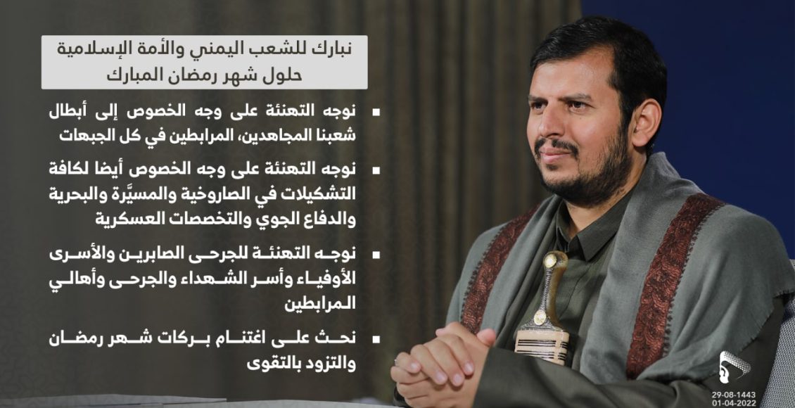 السيد عبدالملك الحوثي يبارك للشعب اليمني والأمة الإسلامية حلول شهر رمضان المبارك