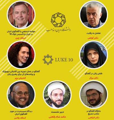 First round of Iran-US interfaith dialogue to be held