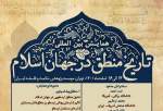فراخوان مقالات همایش بین‌المللی «تاریخ منطق در جهان اسلام» منتشر شد