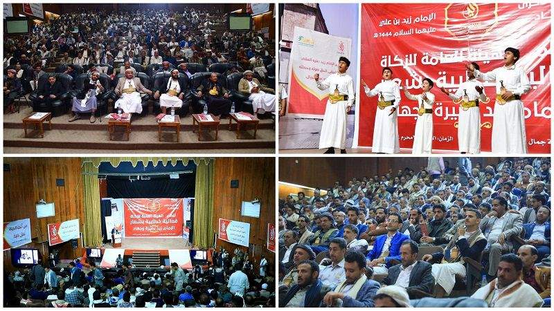هيئة الزكاة اليمن تُحيي ذكرى استشهاد الإمام زيد (ع)