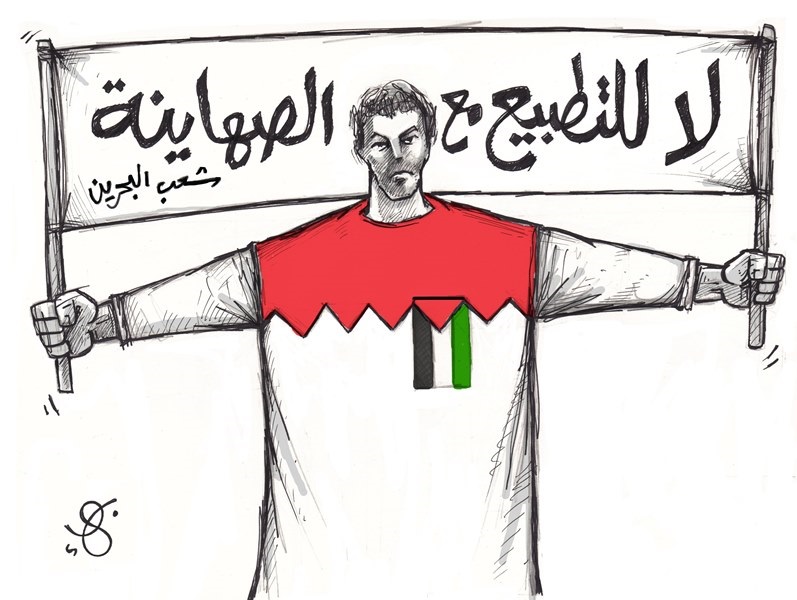 كاريكاتور  : شعب البحرين  " لا للتطبيع مع الصهاينة  "