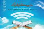 برگزاری دوره آموزشی «خبرنگار قرآنی» در جهاد دانشگاهی هرمزگان